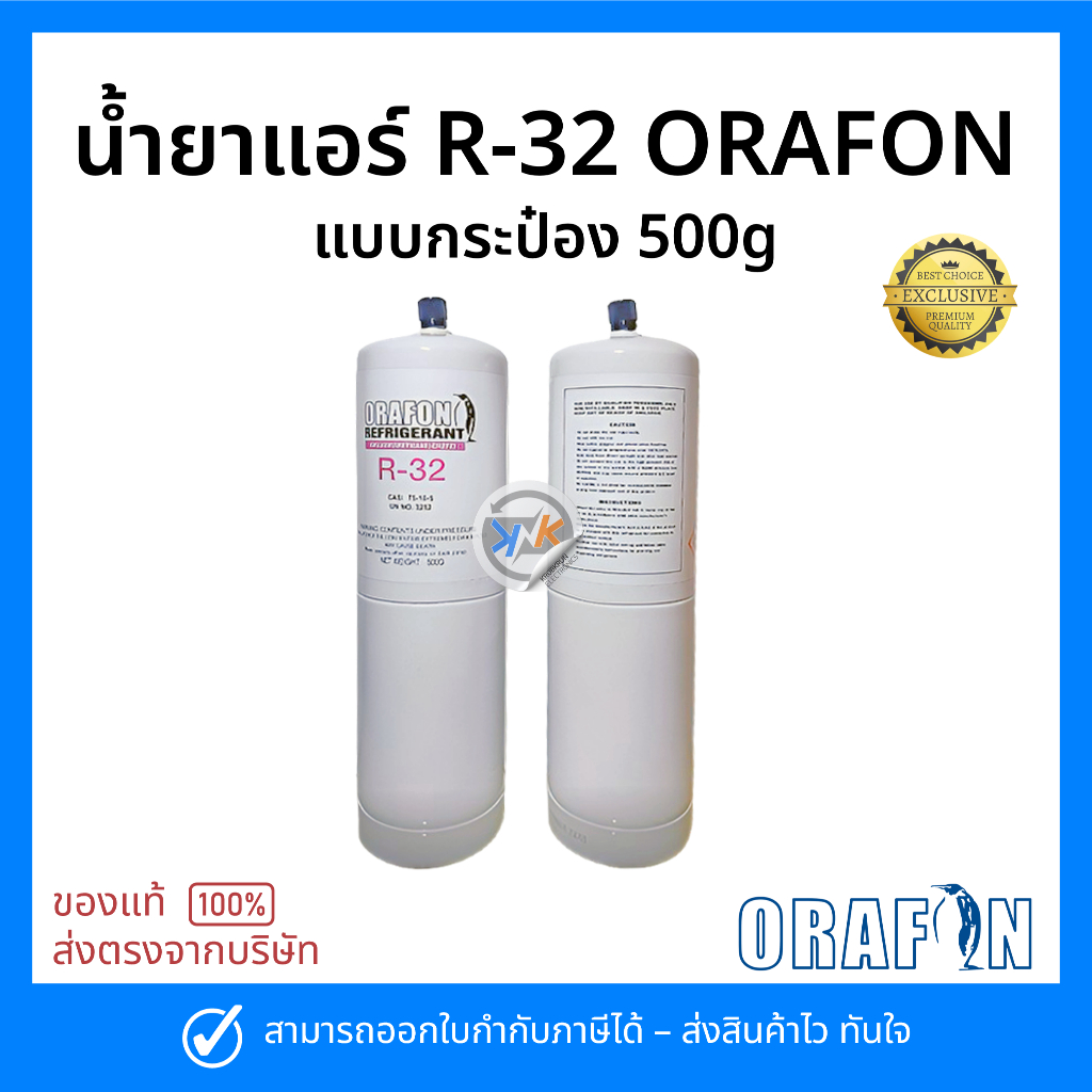 น้ำยาแอร์ R-32 ORAFON แบบกระป๋อง 500g