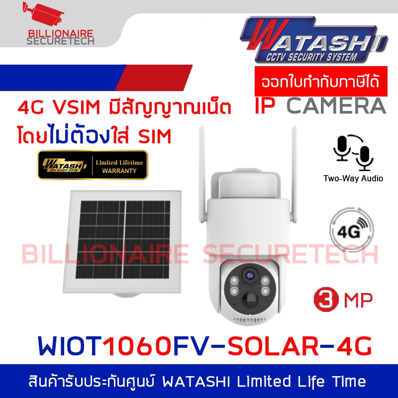 WATASHI WIOT1060FV-SOLAR-4G กล้องวงจรปิด 3MP 4G Solar Cell มีสัญญาณเน็ตโดยไม่ต้องใส่ซิม ภาพสีตลอดเวล