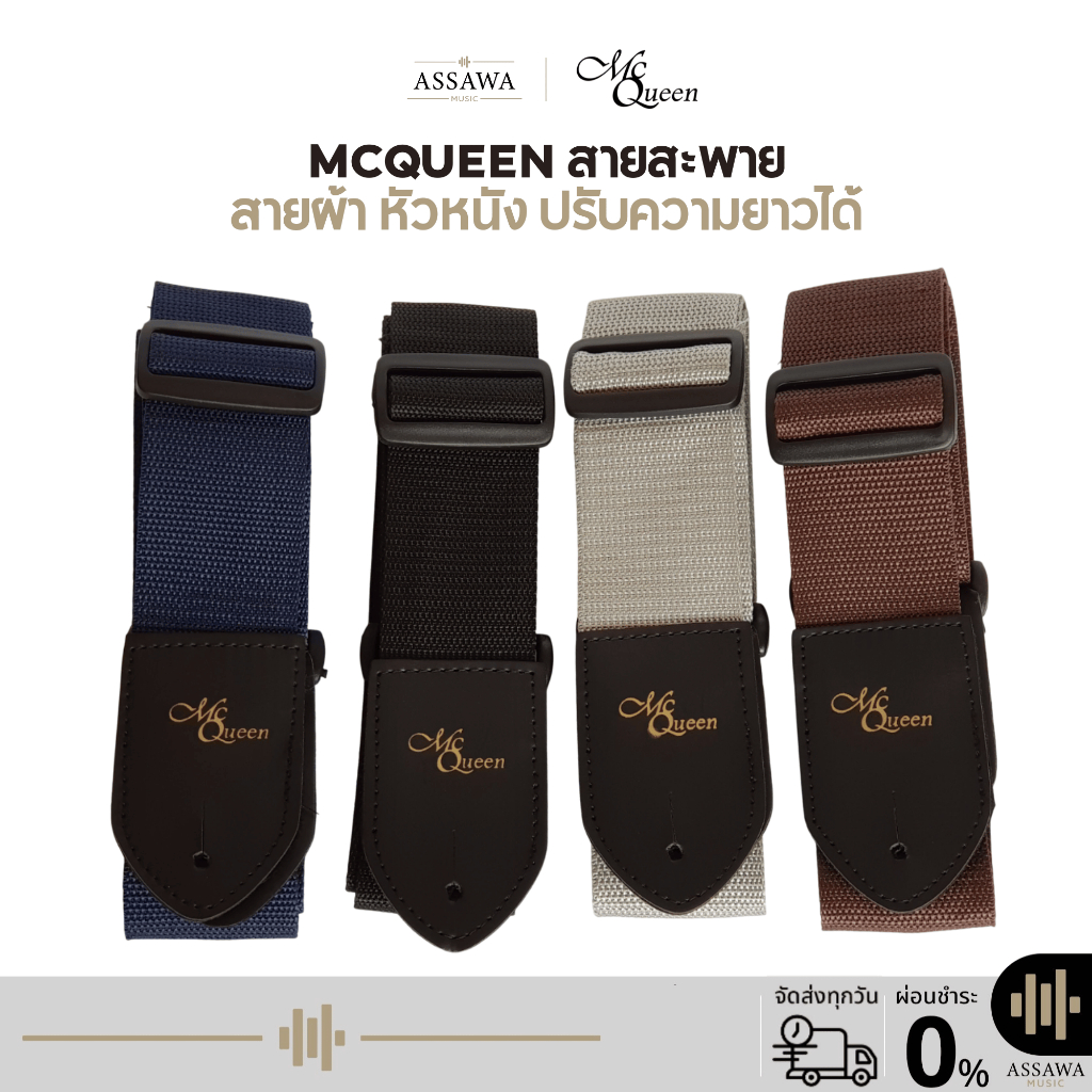 พร้อมส่ง 🚚 ของแท้ สายสะพาย McQueen USA สายสะพายกีต้าร์ เบส อูคูเลเล่ คุณภาพดี สายผ้า หัวหนัง ปรับความยาวได้