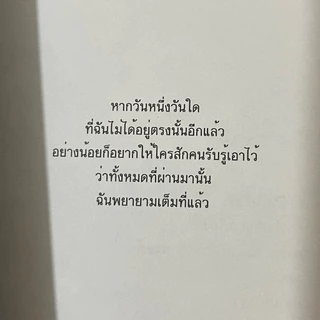 พร้อมส่ง หนังสือ สุดท้ายจะมีความหมายอะไร / โณ อาร์ ส่งจากนักเขียน