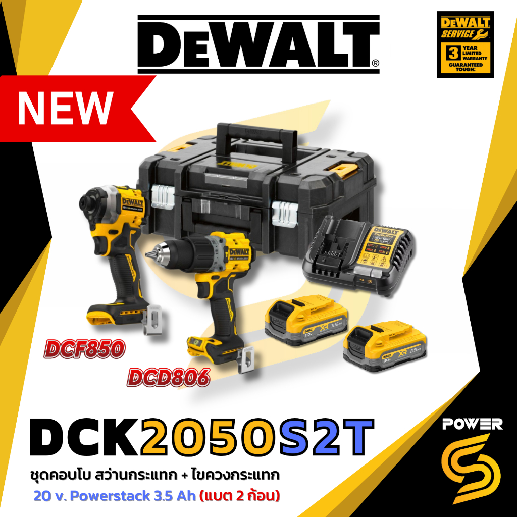 DEWALT รุ่น DCK2050S2T-B1 ชุดคอมโบสว่านกระแทกและไขควงกระแทก 20V Max Powerstak 3.5 Ah *2