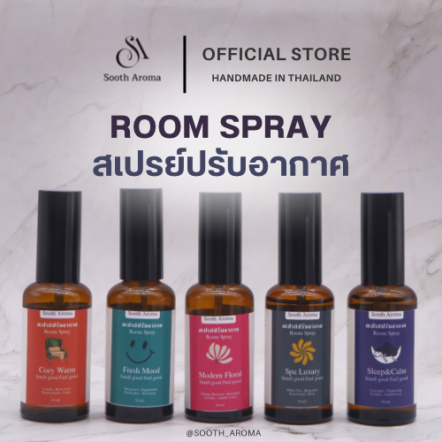 Room Spray (สเปรย์ปรับอากาศ)