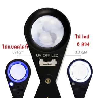กล้องส่องพระ10x21 มม.ส่องจิวเวอรี่ ไฟ led 6 ดวง ไฟแบลคไลท์ เลนส์แก้วAchromatic Aplanatic ตัวเรือนโลหะ พร้อมกระเป๋าครบชุด