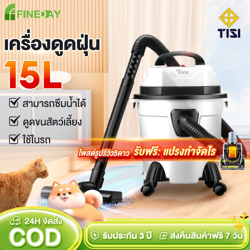 เครื่องดูดฝุ่น ดูดแห้ง ดูดน้ำ เป่าลม vacuum cleaner 15L