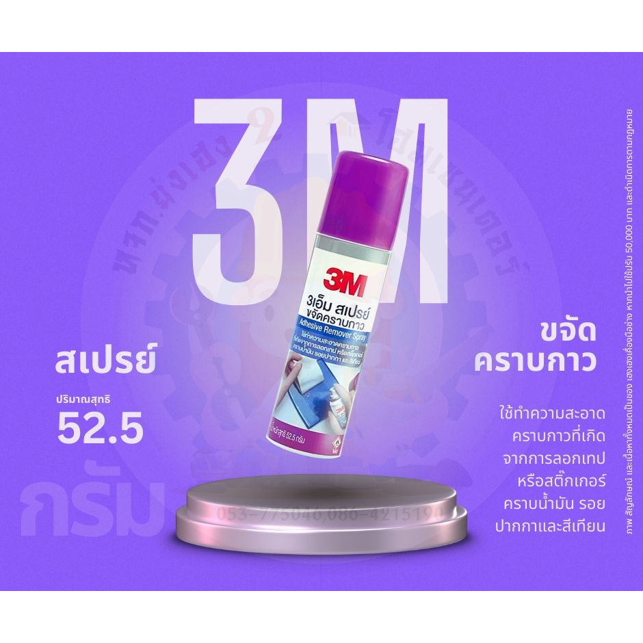 3M สเปรย์ขจัดคราบกาว ขนาด 52.5 กรัม ราคา ถูกที่สุด ดีลบีเคเค