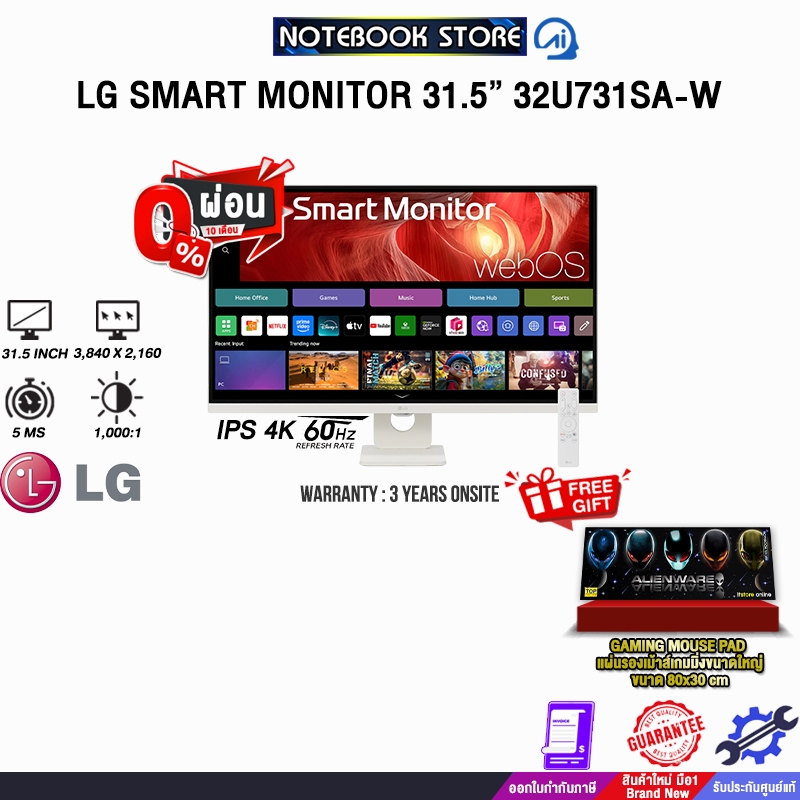 [ผ่อน 0% 10 ด.]LG SMART MONITOR 31.5” 32U731SA-W (IPS 4K 60Hz)/ประกัน 3 Years Onsite
