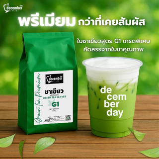 Dec ใบชาเขียวพรีเมียม สูตร G1 (Green Tea Leaves) 500g.
