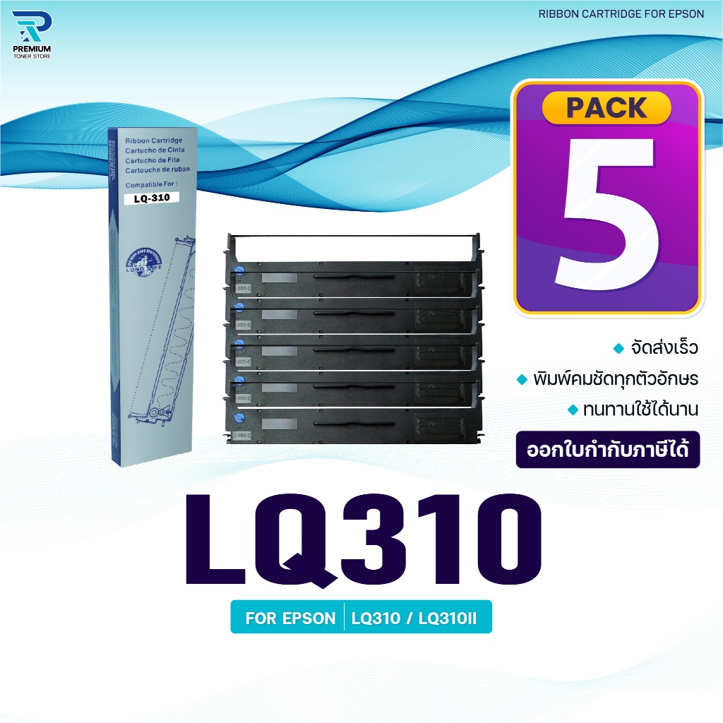 (แพ็ค5)ผ้าหมึก Epson LQ310/310/LQ-310/Ribbon ใช้สำหรับ For Printer Epson LQ310/ LQ310II/LX310/LQ520K