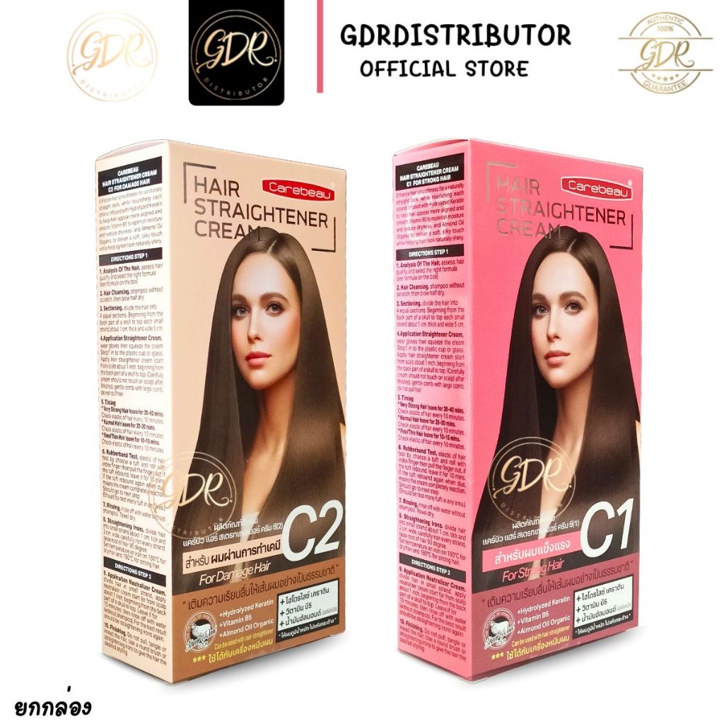 ครีมยืดผม แคร์บิว ผมแข็งแรง / ผมทำเคมี ใช้ได้กับเครื่องหนีบผม Carebeau Hair Straightener Cream