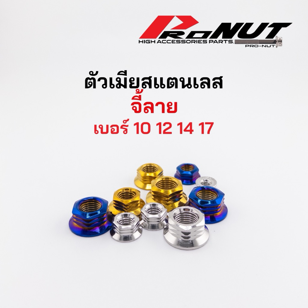 ตัวเมีย เลส เบอร์8ถึงเบอร์17 จี้ลาย เกรด304 ราคาตัวละ