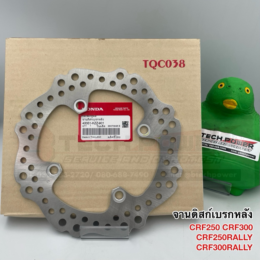 จานดิสก์เบรกหลัง CRF250 CRF300 CRF250RALLY CRF300RALLY แท้ 💯 เบิกศูนย์ Honda รหัส 43351-KZZ-901