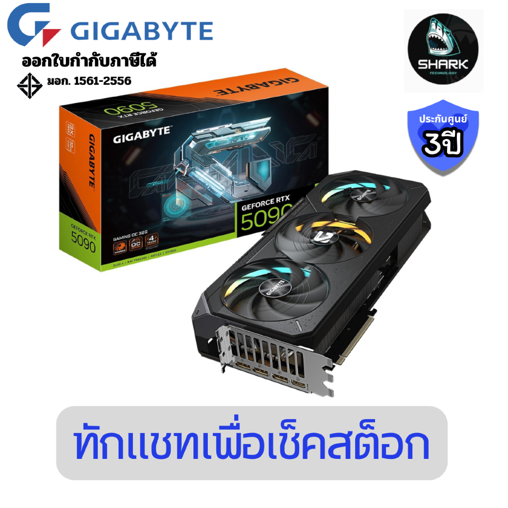 (GV-N5090GAMINGOC-32GD) การ์ดจอ GIGABYTE GeForce RTX 5090 GAMING OC 32G ประกันศูนย์