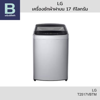 LG เครื่องซักผ้าฝาบน Smart Inverter ความจุ 17 กิโลกรัม รุ่น …