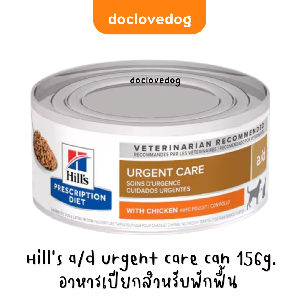 [Pack 24] Hill's a/d urgent care 5.5 oz อาหารเปียกบำรุงร่างกายสำหรับสุนัขและแมว 156g