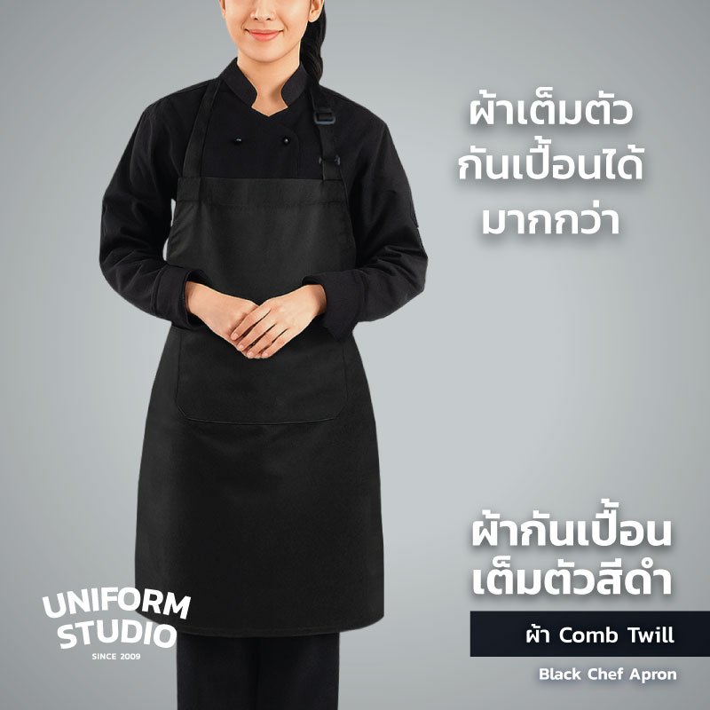Uniform Studio ผ้ากันเปื้อนเต็มตัว ทรงสากลยาว สีดำ / สีขาว ราคา ถูกที่สุด ดีลบีเคเค แกลเลอรีภาพที่ 5