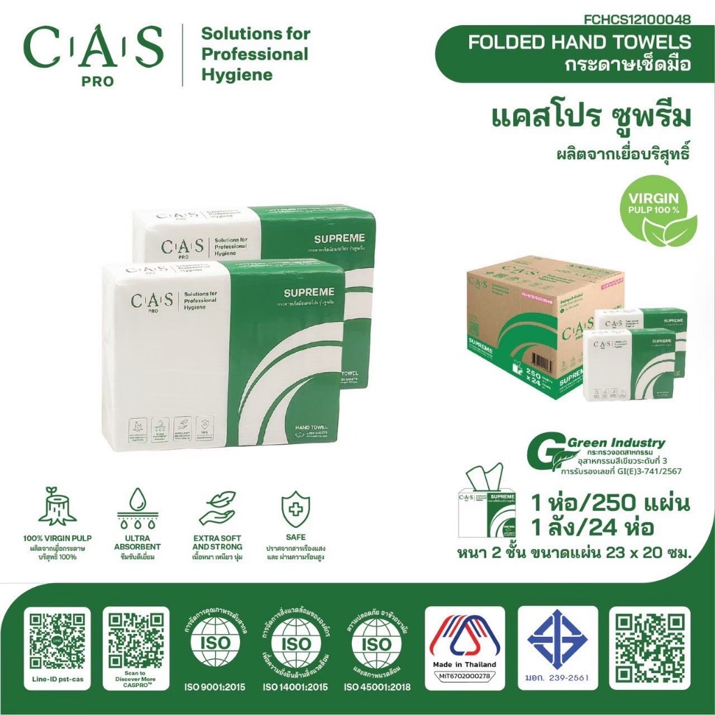 (24ห่อ/6000ดึง) กระดาษเช็ดมือ CASPRO Supreme เนื้อบริสุทธิ์ 2ชั้น 250แผ่น