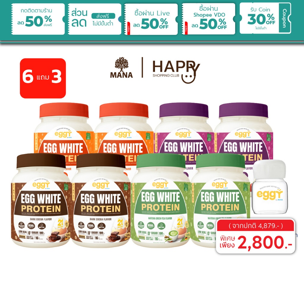 🥚6แถม3 Eggy Protein คละรสชาติได้🥚มานาเอ็กกี้ Mana Eggy โปรตีนไข่ขาว EggWhiteProtein