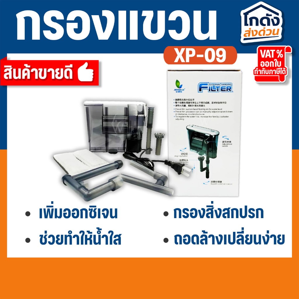 กรองแขวน jeneca  XP-09  สำหรับตู้ปลาขนาด 16-20 นิ้ว XP09