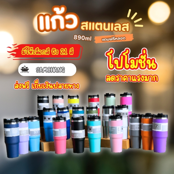 !สีใหม่เพียบ! แก้วเก็บความเย็น/ร้อน ขอบเงินทรงสูง แก้วน้ำสแตนเลส30oz 890ml เยติ แก้วน้ำ เก็บความเย็นได้ดี แถมฟรีหลอดแข็ง