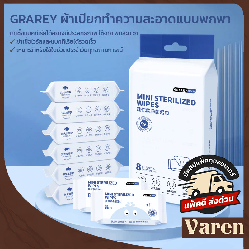 GRAREY ผ้าเปียกทำความสะอาดแบบพกพา ฆ่าเชื้อแบคทีเรีย ผ้าเช็ดทำความสะอาดผิวหน้าและผิวกาย ผ้าเช็ดมือ