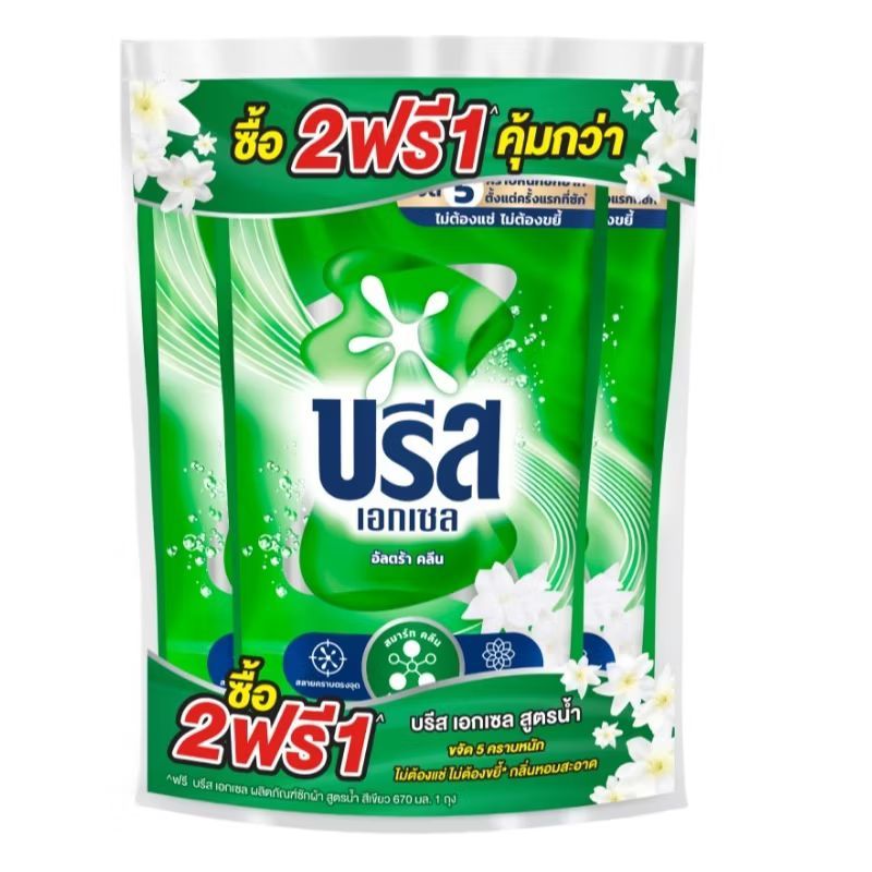 (ซื้อ2ฟรี1)บรีส เอกเซล อัลตร้า คลีน ผลิตภัณฑ์ซักผ้า สูตรน้ำ สีเขียว ขนาด 670มล. แพ็กประหยัด