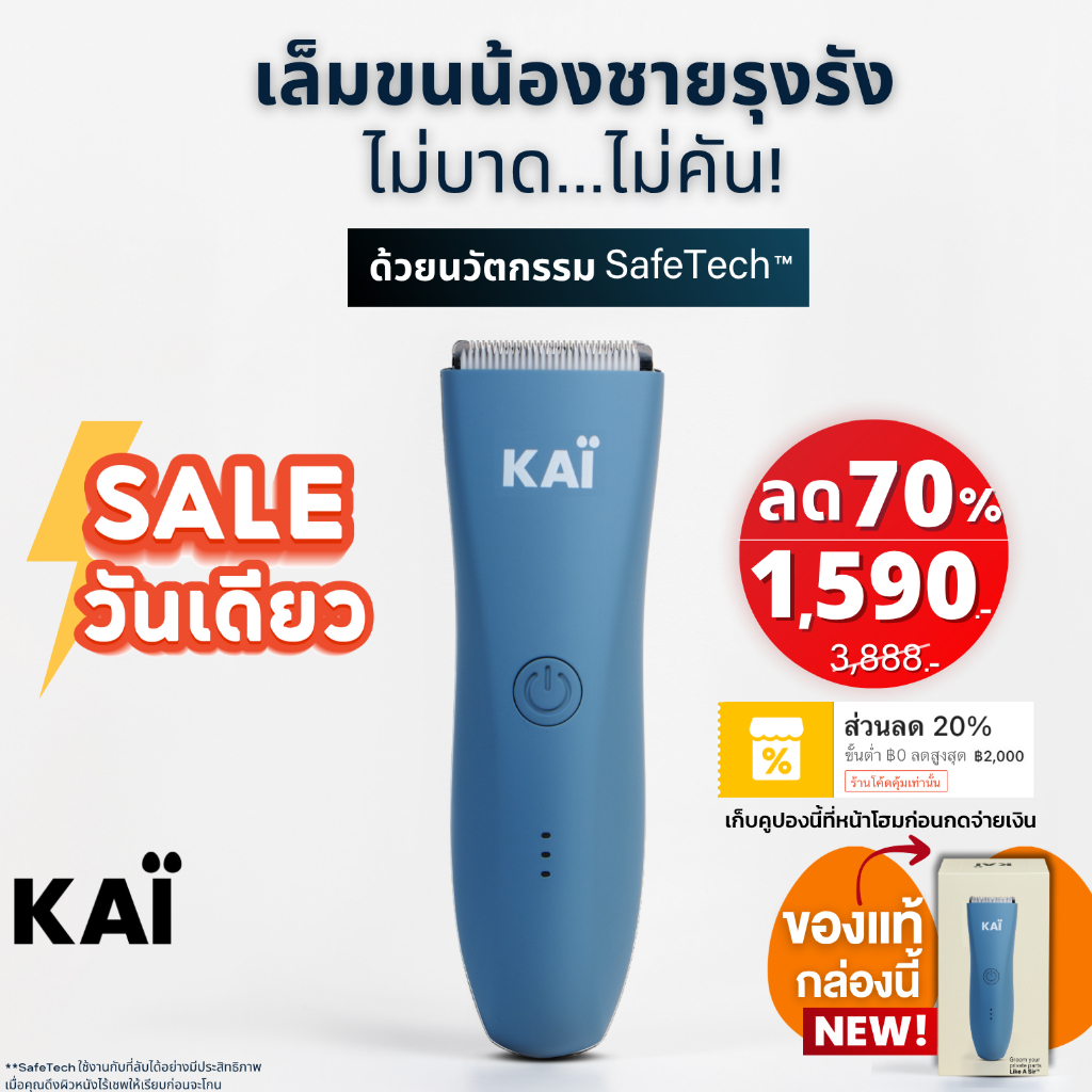 ราคาพิเศษ 1,590 เก็บคุปอง 20% KAI Trimmer เครื่องเล็มขนน้องชาย Kaigrooming เล็มขน กำจัดขน ไม่บาด กัน