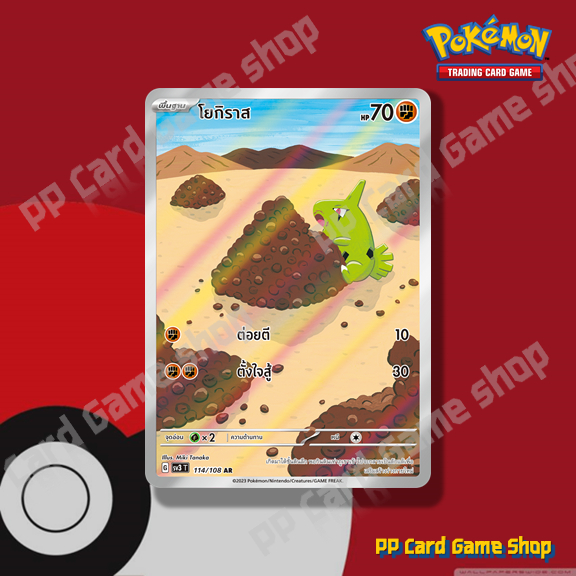 โยกิราส (G SV3 T 114/108 AR) ต่อสู้ ชุดราชาแห่งเพลิงกาฬ การ์ดโปเกมอน (Pokemon Trading Card Game) ภาษ