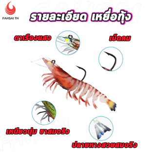 เหยื่อตกปลา เหยื่อปลอม เหยื่อกุ้ง กุ้งยาง เหมือนกุ้งจริง ยางนิ่ม ขนาด12g เหมาะกับตกปลาเก๋า กะพงและปลาหมอ
