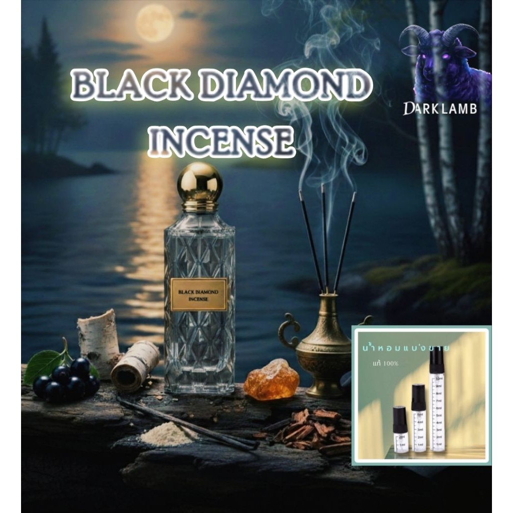 Black Diamond Incense by Ibraheem AlQurashi (Inspired PDM Layton) น้ำหอมแท้แบ่งขาย 2ml 5ml 10ml