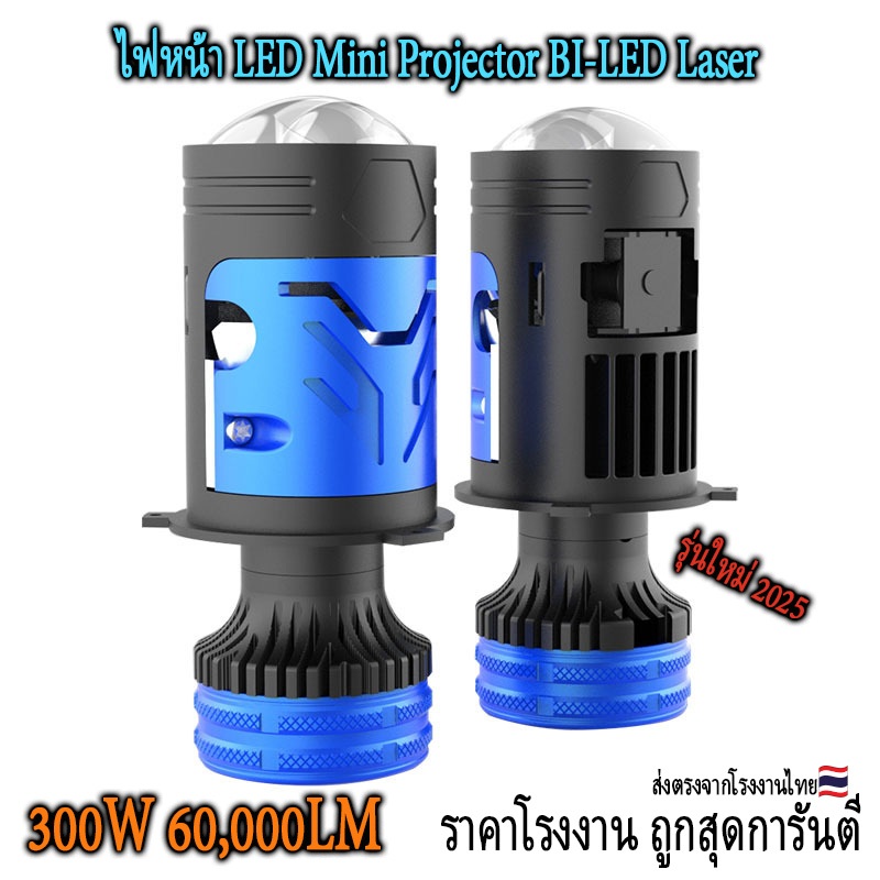 LED H4 ไฟหน้า Laser Bi-LED