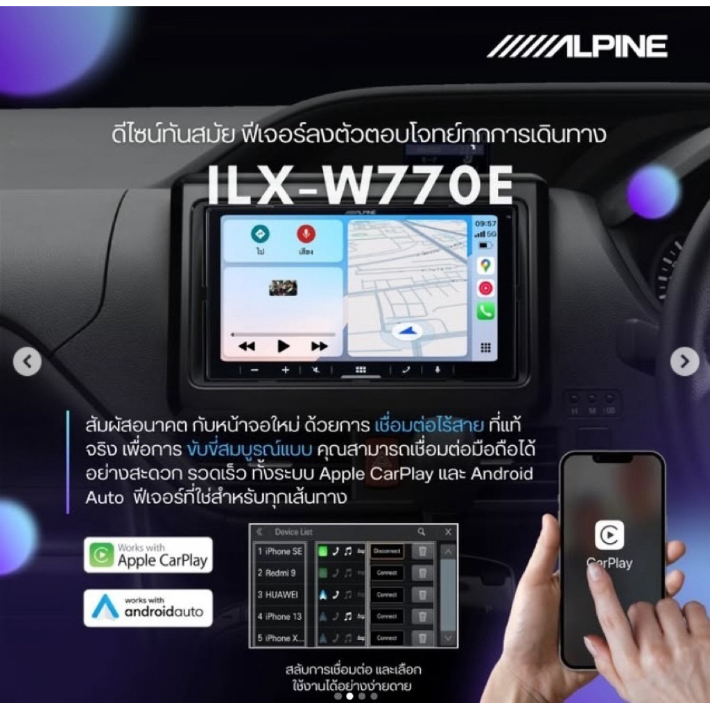 สัมผัสอนาคตของการขับขี่กับAlpine iLX-W770E หน้าจอใหม่ และ Android Auto แบบไร้สาย และเสียบสายApple Ca