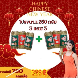 โปรตรุษจีน ซื้อ 3แถม3 ฟรีน้ำยำ 💥หมูยอเยาวภาอุบล ขนาด250กรัม …