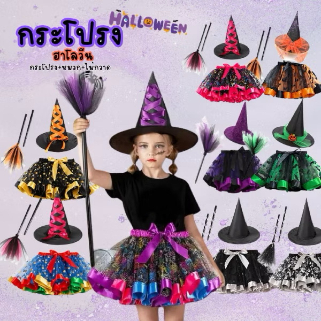 พร้อมส่งจากไทยชุดแม่มดhalloweenชุดฮาโลวีนเซ็ต3ชิ้นสำหรับเด็กสุดคุ้มในเซ็ตมีหมวก+กระโปรง+ไม้กวาดน่ารักมากๆ
