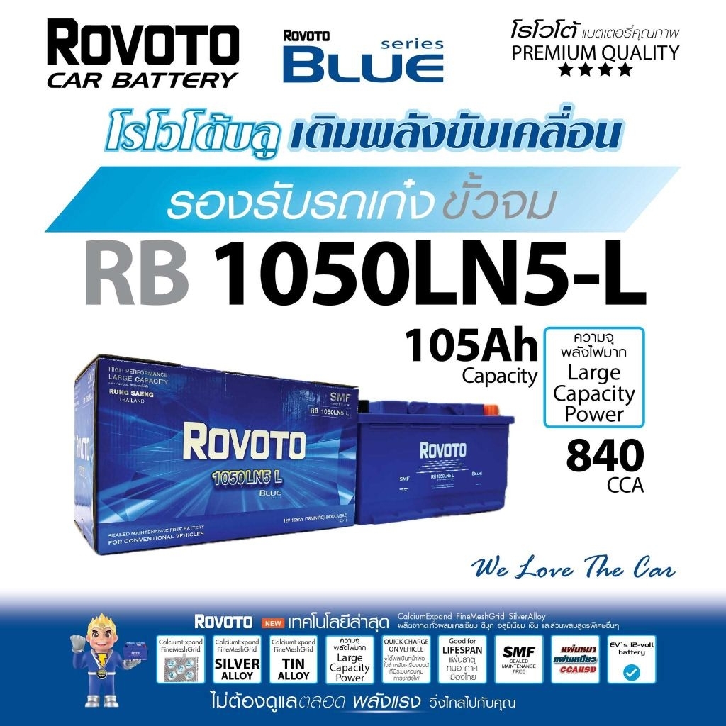 แบตเตอรี่ใหม่​ Rovoto​ Din100​ LN5​ (105แอมป์) แห้งแท้​​  ใส่​ BMW-BENZ-CHEVหรือรถยุโรปหลายรุ่น