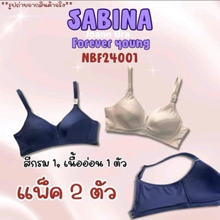 บราไร้โครงฟองบางรุ่นแอน แพ็ค 2ตัว รหัส NBF24001 sabina