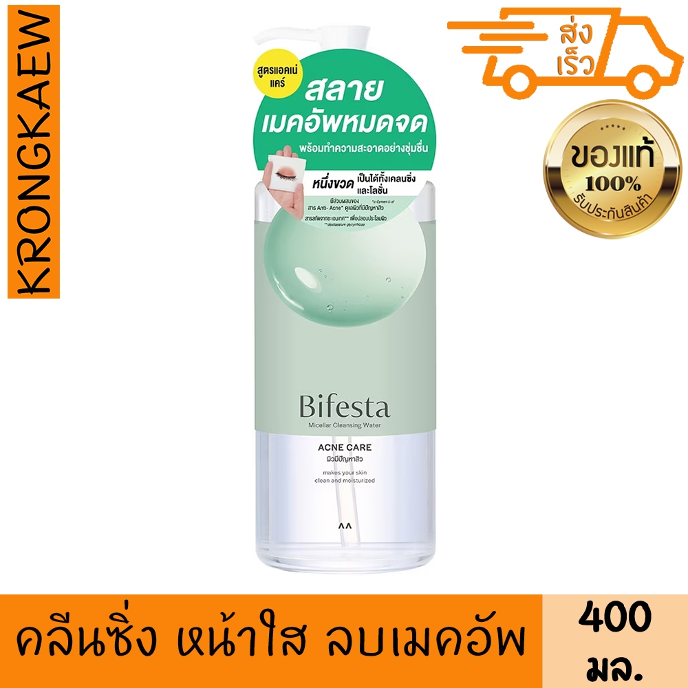 บิเฟสต้า ไมเซล่า คลีนซิ่ง วอเตอร์ สูตร แอคเน่ แคร์ 400 มล. ลดสิว ล้างเครื่องสำอาง เช็ดเมคอัพ ผิวฉ่ำเด้ง บีเฟสต้า BIFESTA