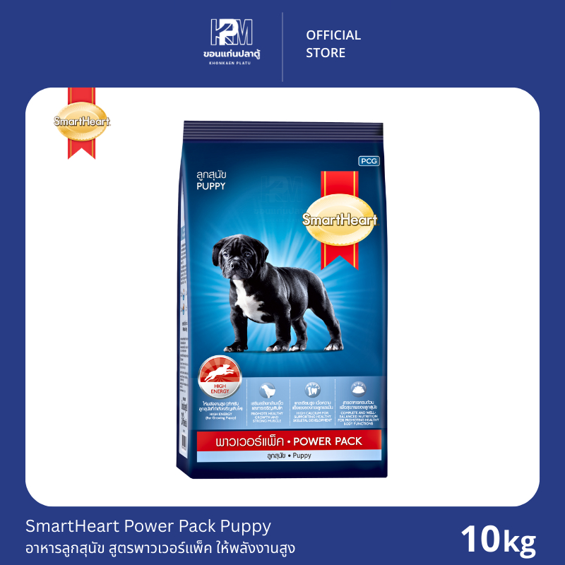 SmartHeart Power Pack Puppy อาหารลูกสุนัข สมาร์ทฮาร์ท พาวเวอร์แพ็ค ขนาด 10 KG.