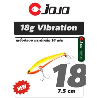 JOJO เหยื่อปลอม กระดี่เหล็ก หนักๆ 18 กรัม 7.5 ซ.ม. งานล้วงลึ…