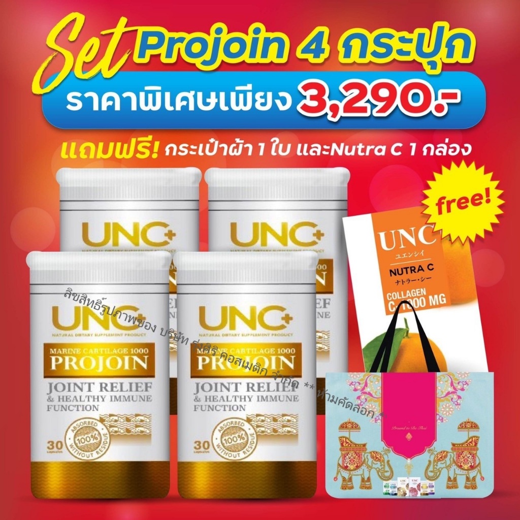 UNC Projoin คอลลาเจนไตรเปปไทด์ บำรุงน้ำในข้อต่างๆให้มีความยืดหยุ่น ลดอาการปวดและอาการอักเสบตามข้อต่า