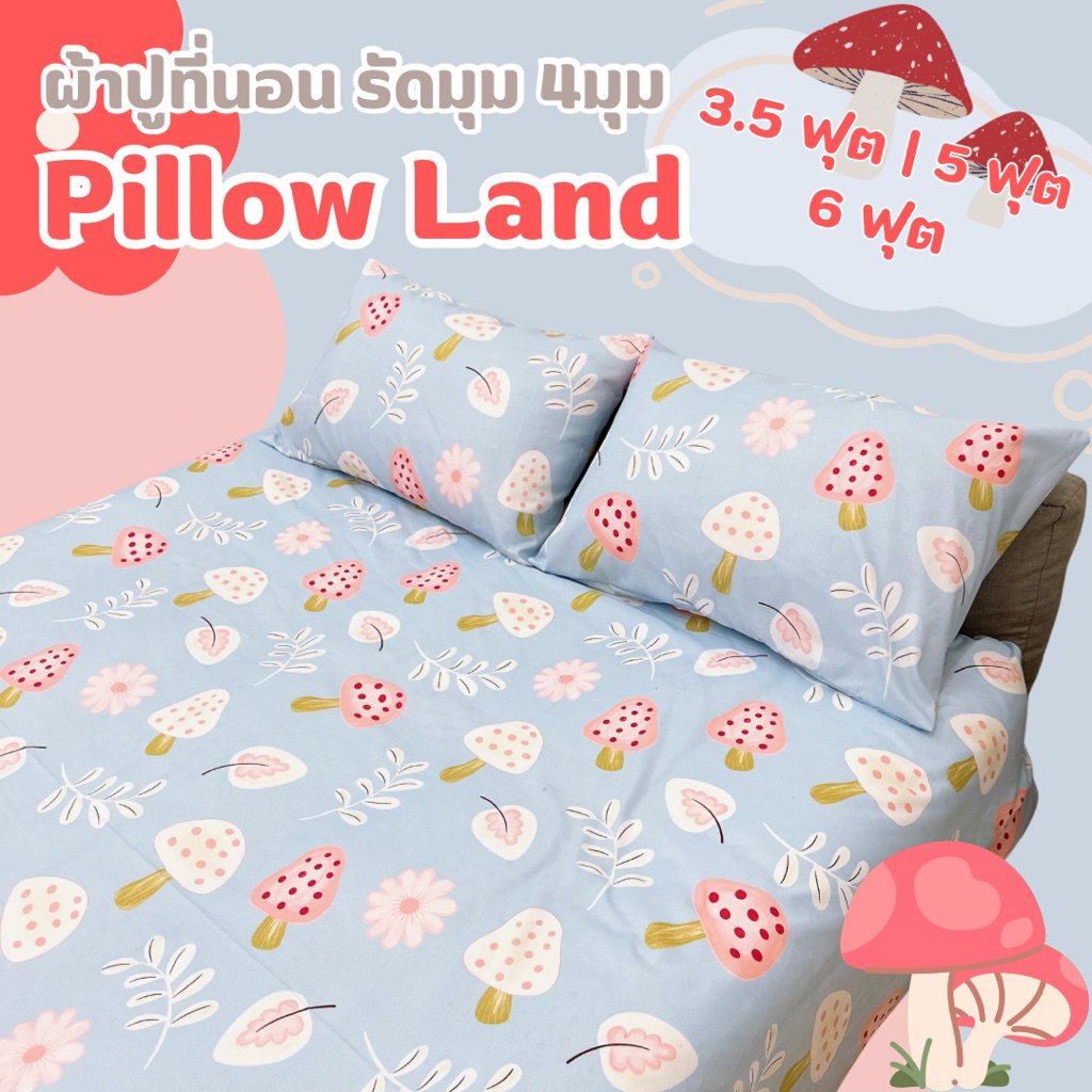 NEW❤️ [[พร้อมส่งจากไทย]] BedSheet ผ้าปูที่นอน โทนสีฟ้า🩵💙 มีทั้งขนาด 3.5ฟุต 5ฟุต 6ฟุต งายไทยคุณภาพดี