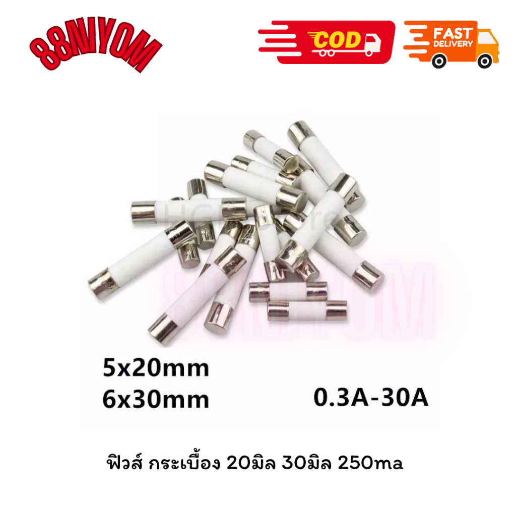 แพ็ค5ตัว ฟิวส์ เซรามิก 5*20มม.6*30มม.ฟิวส์ 5X20 6X30 Mm 0.5 1 2 3 4 5 6 8 10 15 20 25 30 AMP ฟิวส์เซรามิค