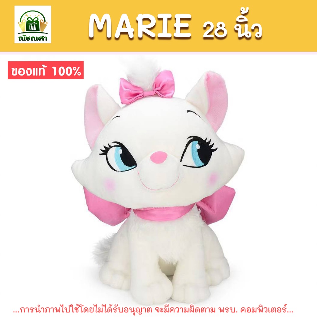 ตุ๊กตา Marie Cat ลิขสิทธิ์แท้100% (แมวมารี) รุ่นตาแบ๊ว ขนาด 28 นิ้ว มีป้ายห้อย พร้อมส่ง