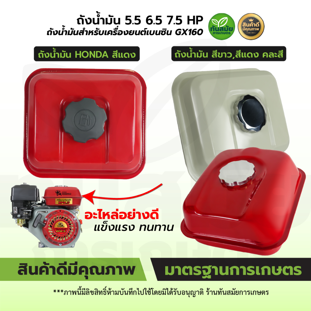 ถังน้ำมัน GX-168 GX160 HONDA (มีฝา/ไม่มีฝา) สำหรับเครื่องยนต์เบนซิน 5.5HP 6.5HP 7.5HP อย่างดี ทนทาน
