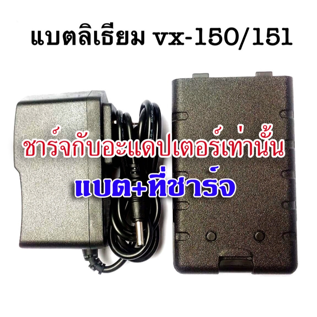 แบตเตอรี่ลิเธียม YAESU VX150/151