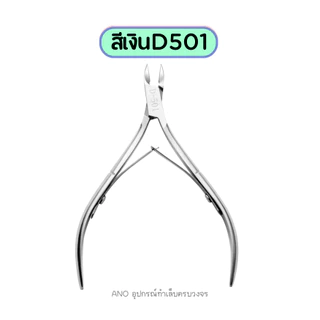 ใหม่ อุปกรณ์ทำเล็บ กรรไกรตัดหนัง สแตนเลสอย่างดี 5แบบ อุปกรณ์ทำเล็บ