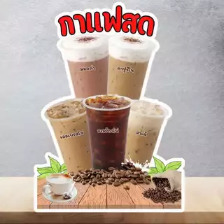 ป้ายกาแฟ ป้ายเมนูน้ำ ป้ายเมนูเครื่องดื่ม ป้ายฟิวเจอร์บอร์ด/ป้ายเคลือบแข็ง ตัดตามรูปทรง ขนาด A4/A3