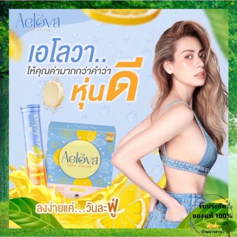 Aelova เม็ดฟู่ Aelova 1 กล่อง 3 หลอด 60 เม็ด (วันหมดอายุ พฤษภาคม 2570)
