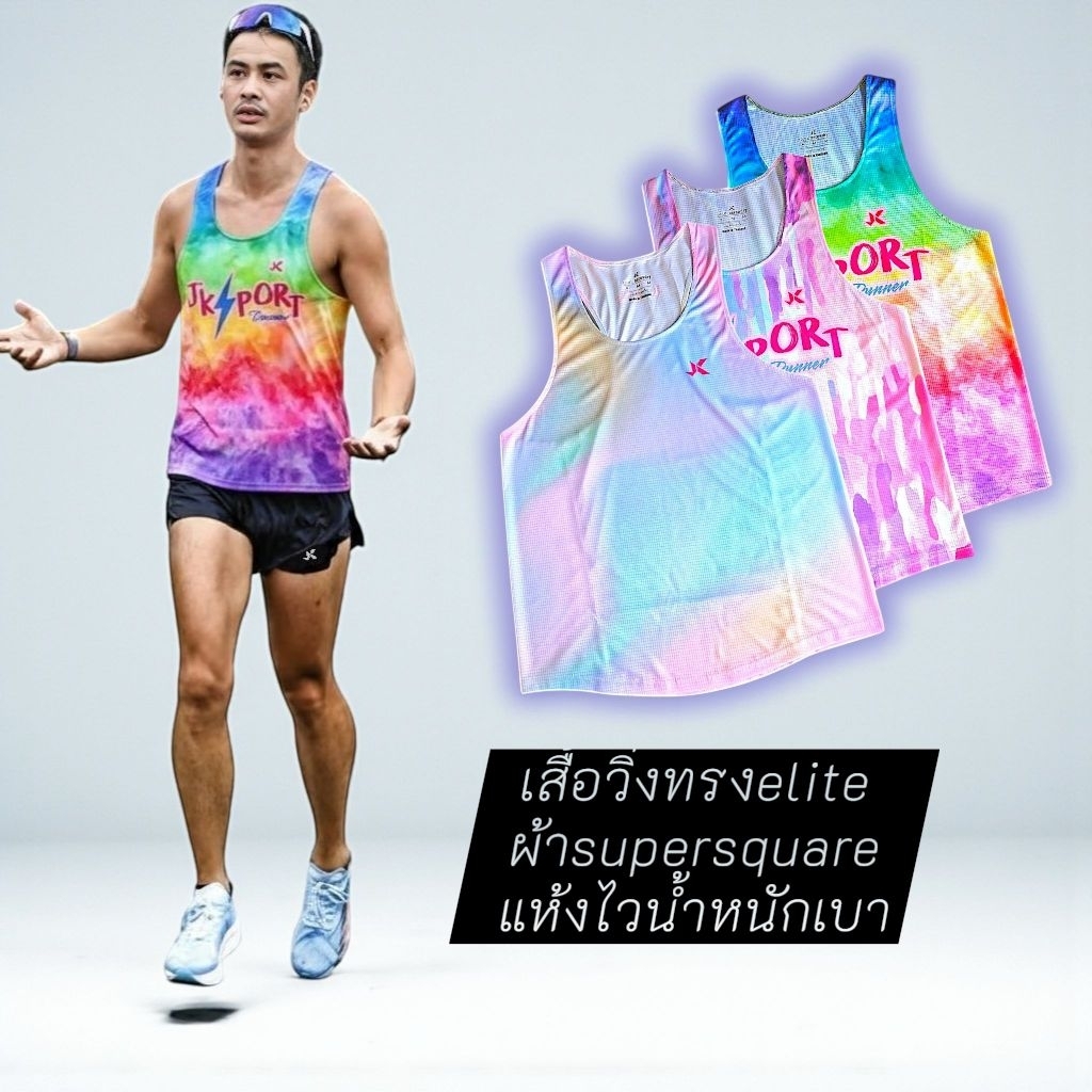 เสื้อวิ่ง ทรงelite เฉดสีสวยงามเนื้อผ้า super square