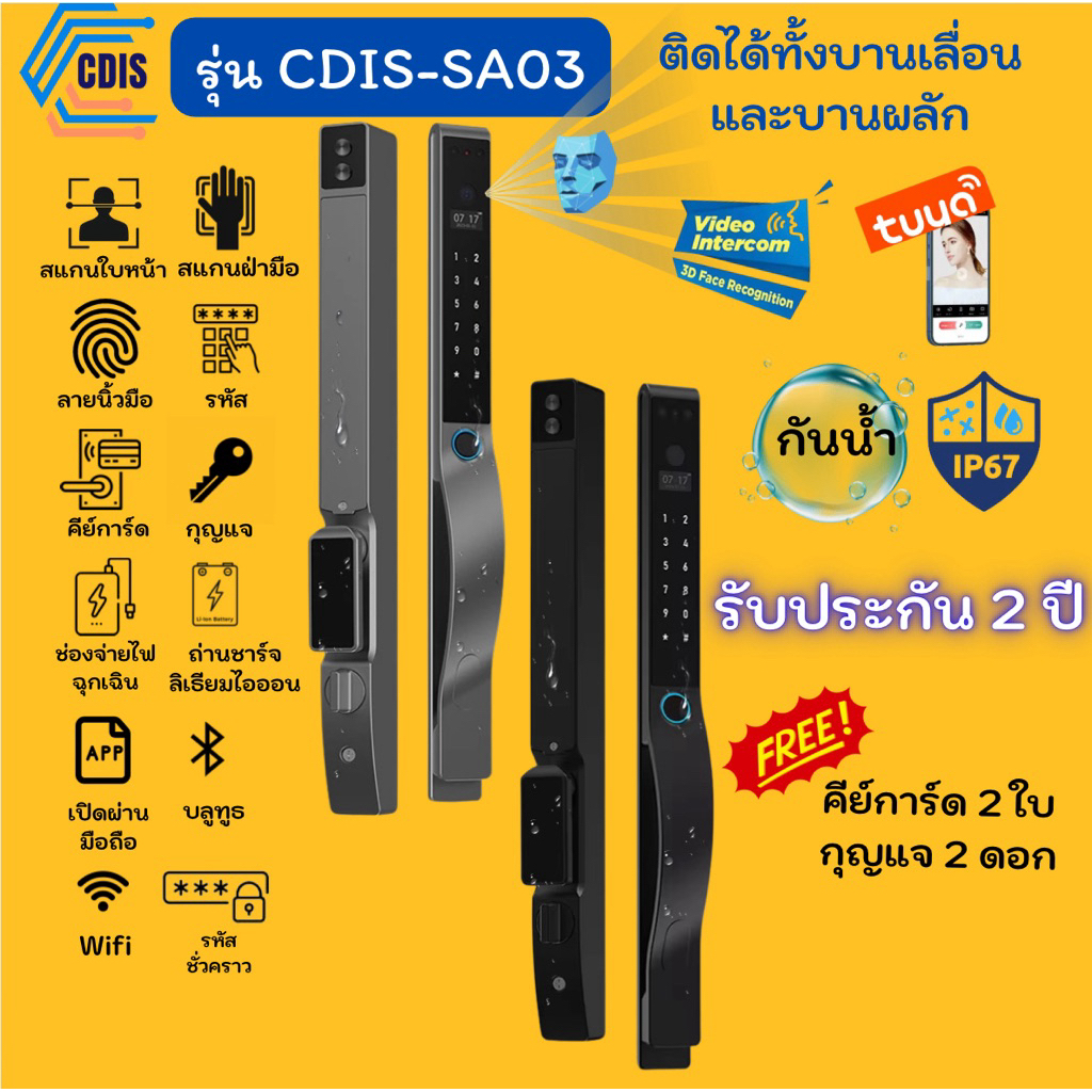 ประกัน 2ปี Digital Door Lock Cdis-SA03 กลอนดิจิตอล ล็อคอัตโนมัติ สแกนใบหน้า สแกนลายนิ้วมือ