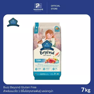 Buzz Beyond อาหารแมว กลูเตนฟรี รสทูน่า สำหรับแมวโตทุกสายพันธุ์ ขนาด 7 KG.